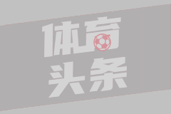 阿季奇：打入绝杀球后DV9重复了50次神奇，我会脚踏实地